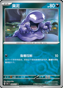 Collect 151 Journey – Simplified Chinese Pokemon Card List 249