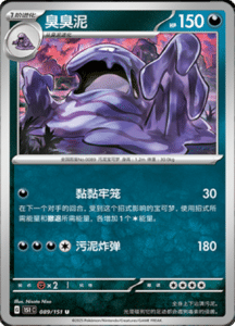 Collect 151 Journey – Simplified Chinese Pokemon Card List 250