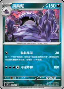 Collect 151 Journey – Simplified Chinese Pokemon Card List 252