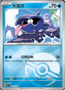 Collect 151 Journey – Simplified Chinese Pokemon Card List 254