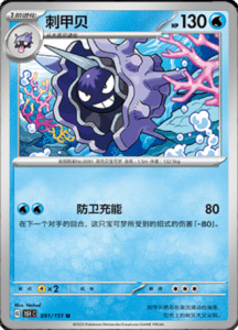 Collect 151 Journey – Simplified Chinese Pokemon Card List 256