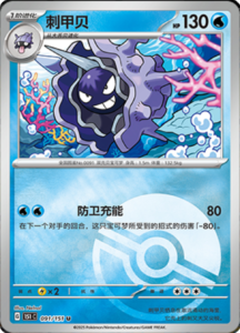 Collect 151 Journey – Simplified Chinese Pokemon Card List 257