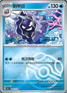 Collect 151 Journey – Simplified Chinese Pokemon Card List 258