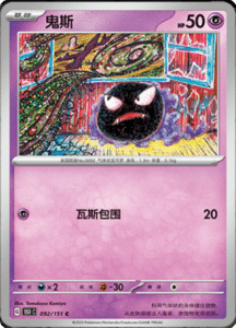 Collect 151 Journey – Simplified Chinese Pokemon Card List 259