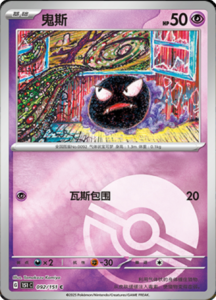 Collect 151 Journey – Simplified Chinese Pokemon Card List 260
