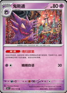 Collect 151 Journey – Simplified Chinese Pokemon Card List 262