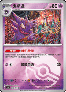 Collect 151 Journey – Simplified Chinese Pokemon Card List 263
