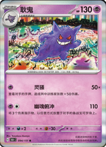 Collect 151 Journey – Simplified Chinese Pokemon Card List 265