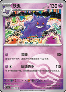 Collect 151 Journey – Simplified Chinese Pokemon Card List 266