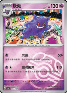 Collect 151 Journey – Simplified Chinese Pokemon Card List 267