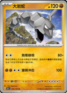 Collect 151 Journey – Simplified Chinese Pokemon Card List 268