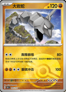 Collect 151 Journey – Simplified Chinese Pokemon Card List 269