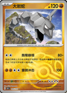 Collect 151 Journey – Simplified Chinese Pokemon Card List 270