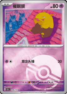 Collect 151 Journey – Simplified Chinese Pokemon Card List 272