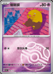Collect 151 Journey – Simplified Chinese Pokemon Card List 273