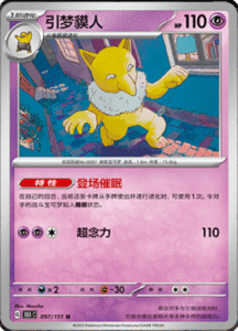 Collect 151 Journey – Simplified Chinese Pokemon Card List 274