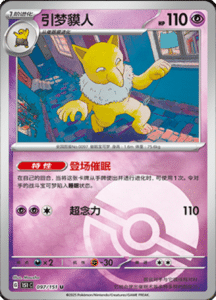 Collect 151 Journey – Simplified Chinese Pokemon Card List 275