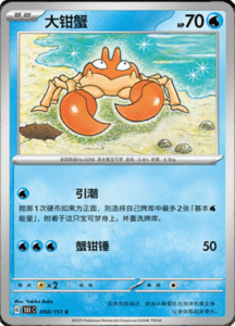 Collect 151 Journey – Simplified Chinese Pokemon Card List 277