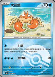 Collect 151 Journey – Simplified Chinese Pokemon Card List 278