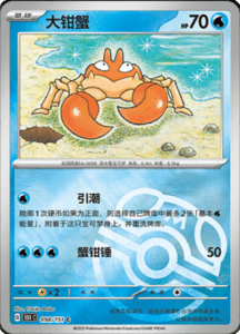 Collect 151 Journey – Simplified Chinese Pokemon Card List 279