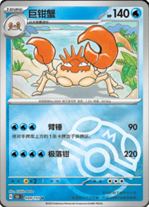 Collect 151 Journey – Simplified Chinese Pokemon Card List 282