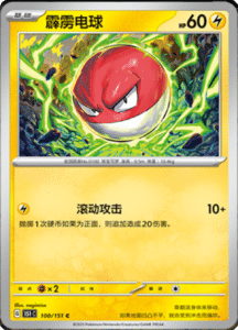 Collect 151 Journey – Simplified Chinese Pokemon Card List 283