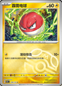Collect 151 Journey – Simplified Chinese Pokemon Card List 285
