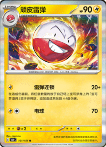 Collect 151 Journey – Simplified Chinese Pokemon Card List 286