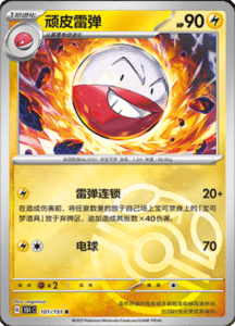 Collect 151 Journey – Simplified Chinese Pokemon Card List 288