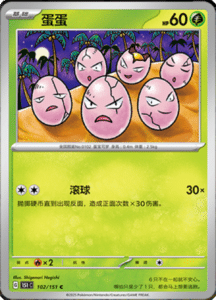 Collect 151 Journey – Simplified Chinese Pokemon Card List 289