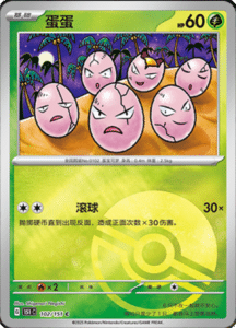 Collect 151 Journey – Simplified Chinese Pokemon Card List 290