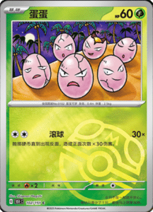 Collect 151 Journey – Simplified Chinese Pokemon Card List 291