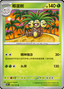 Collect 151 Journey – Simplified Chinese Pokemon Card List 292