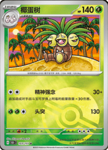 Collect 151 Journey – Simplified Chinese Pokemon Card List 293