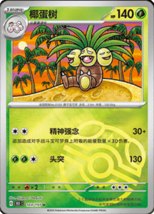 Collect 151 Journey – Simplified Chinese Pokemon Card List 294