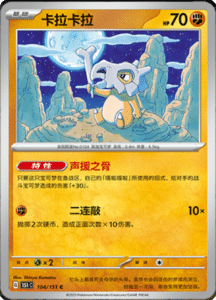 Collect 151 Journey – Simplified Chinese Pokemon Card List 295