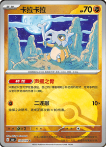 Collect 151 Journey – Simplified Chinese Pokemon Card List 296