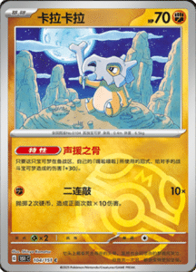 Collect 151 Journey – Simplified Chinese Pokemon Card List 297