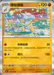 Collect 151 Journey – Simplified Chinese Pokemon Card List 298