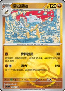 Collect 151 Journey – Simplified Chinese Pokemon Card List 299