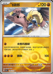 Collect 151 Journey – Simplified Chinese Pokemon Card List 302