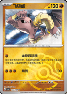 Collect 151 Journey – Simplified Chinese Pokemon Card List 303