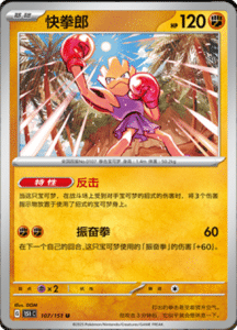 Collect 151 Journey – Simplified Chinese Pokemon Card List 304