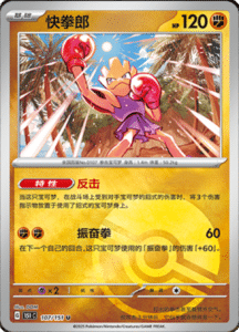 Collect 151 Journey – Simplified Chinese Pokemon Card List 305