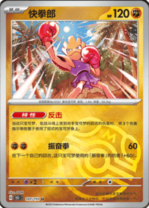 Collect 151 Journey – Simplified Chinese Pokemon Card List 306