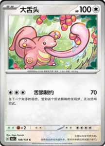Collect 151 Journey – Simplified Chinese Pokemon Card List 307
