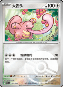 Collect 151 Journey – Simplified Chinese Pokemon Card List 308