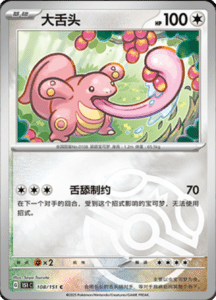 Collect 151 Journey – Simplified Chinese Pokemon Card List 309