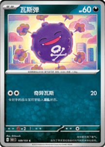Collect 151 Journey – Simplified Chinese Pokemon Card List 310