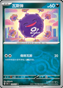 Collect 151 Journey – Simplified Chinese Pokemon Card List 312